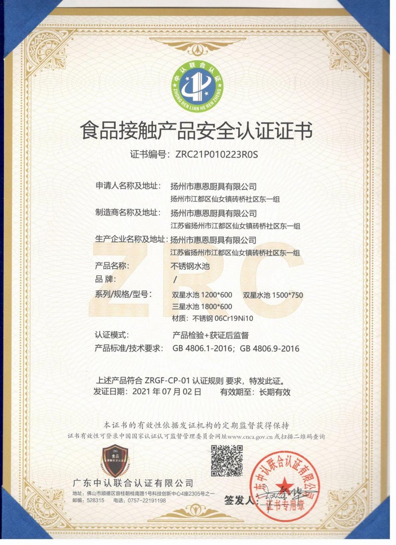 CQC食品接触产品安全认证证书
