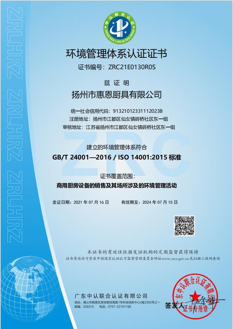 ISO14001环境管理体系认证