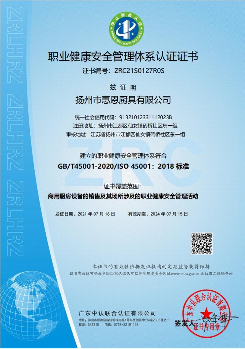 OHSAS18001职业健康安全管理体系
