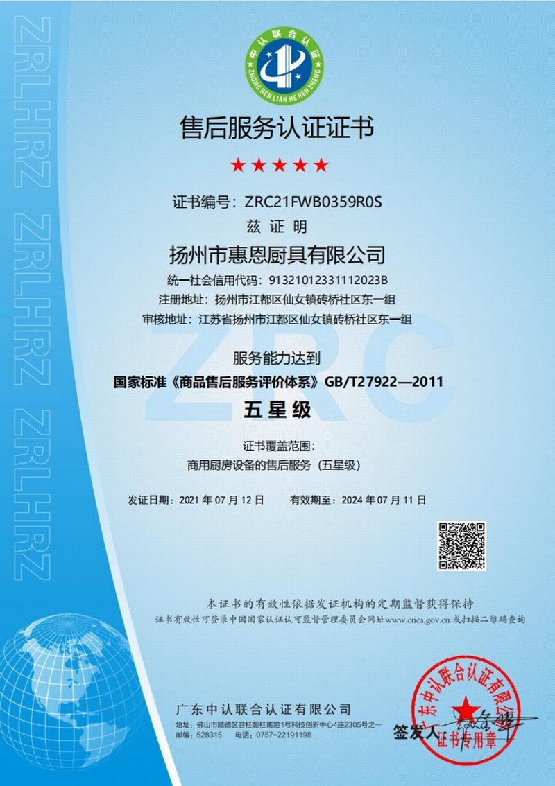 五星级售后服务认证证书
