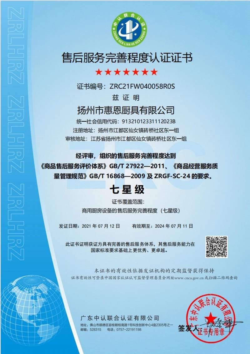 售后服务完善程度七星级认证证书