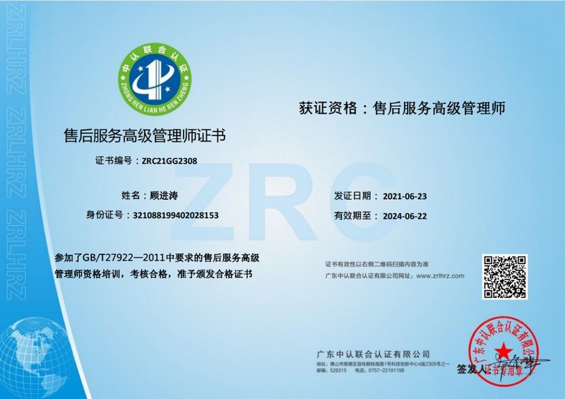 售后服务高级管理师培训合格证书