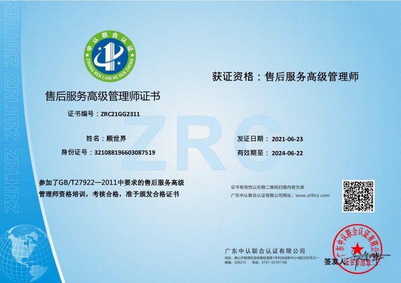 售后服务高级管理师培训合格证书