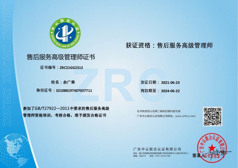售后服务高级管理师培训合格证书