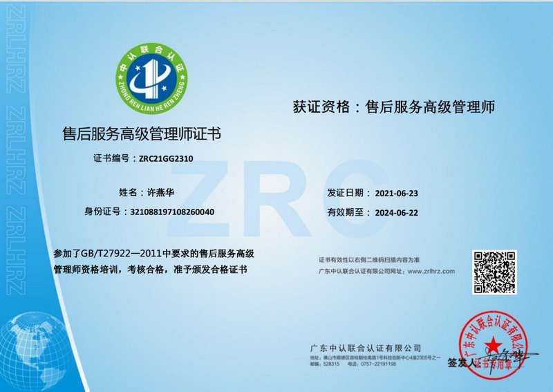 售后服务高级管理师培训合格证书